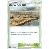 喰いつくされた原野 128/131 SMH スタジアム ポケモンカードゲーム サン&ムーン GXスタートデッキ